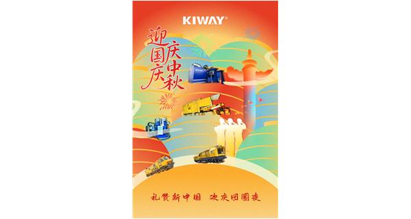 山河萬里慶國慶，人間至味是中秋